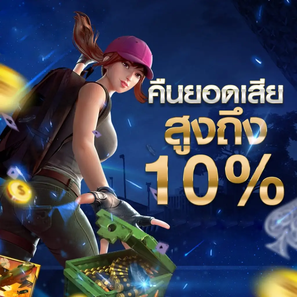 tgs888 คืนยอเสีย 10%